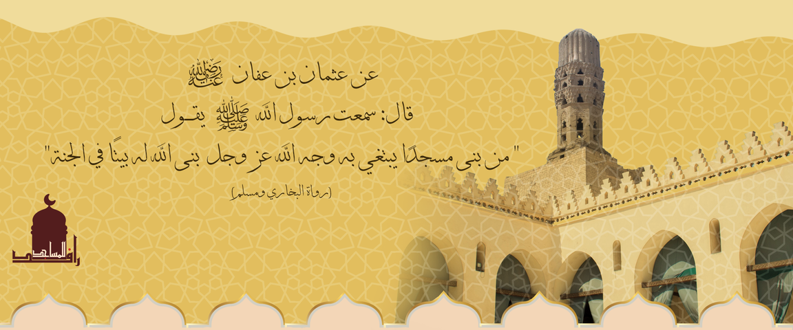 مساجد تجريبي